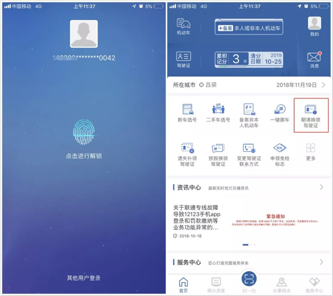 交管12123期满换证app,在交管app上办理期满换证