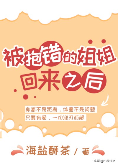 12本被抱错系列、真假千金文《和霍少联姻的日子》