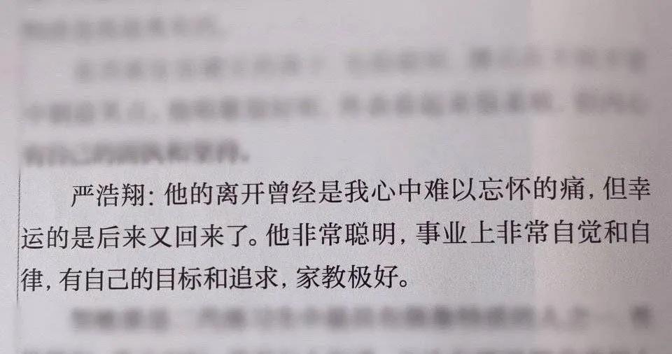 黄锐严浩翔澄清,黄锐严浩翔什么关系