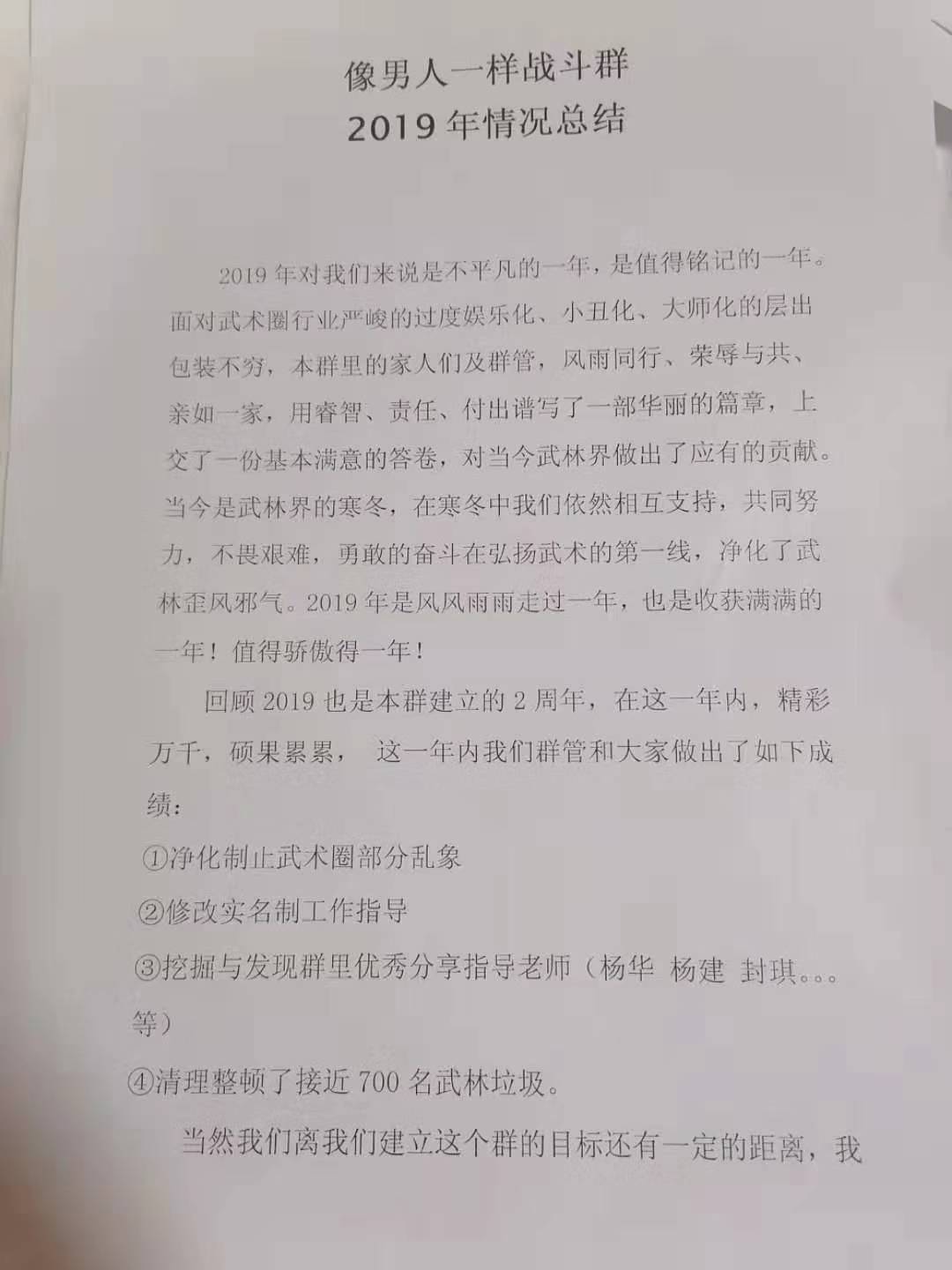新版聚义堂“像男人一样战斗”群回顾2019风雨历程，明年砥砺前行