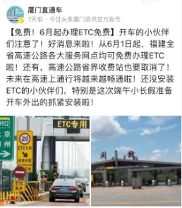 免费办理etc流程,免费etc办理网点在哪