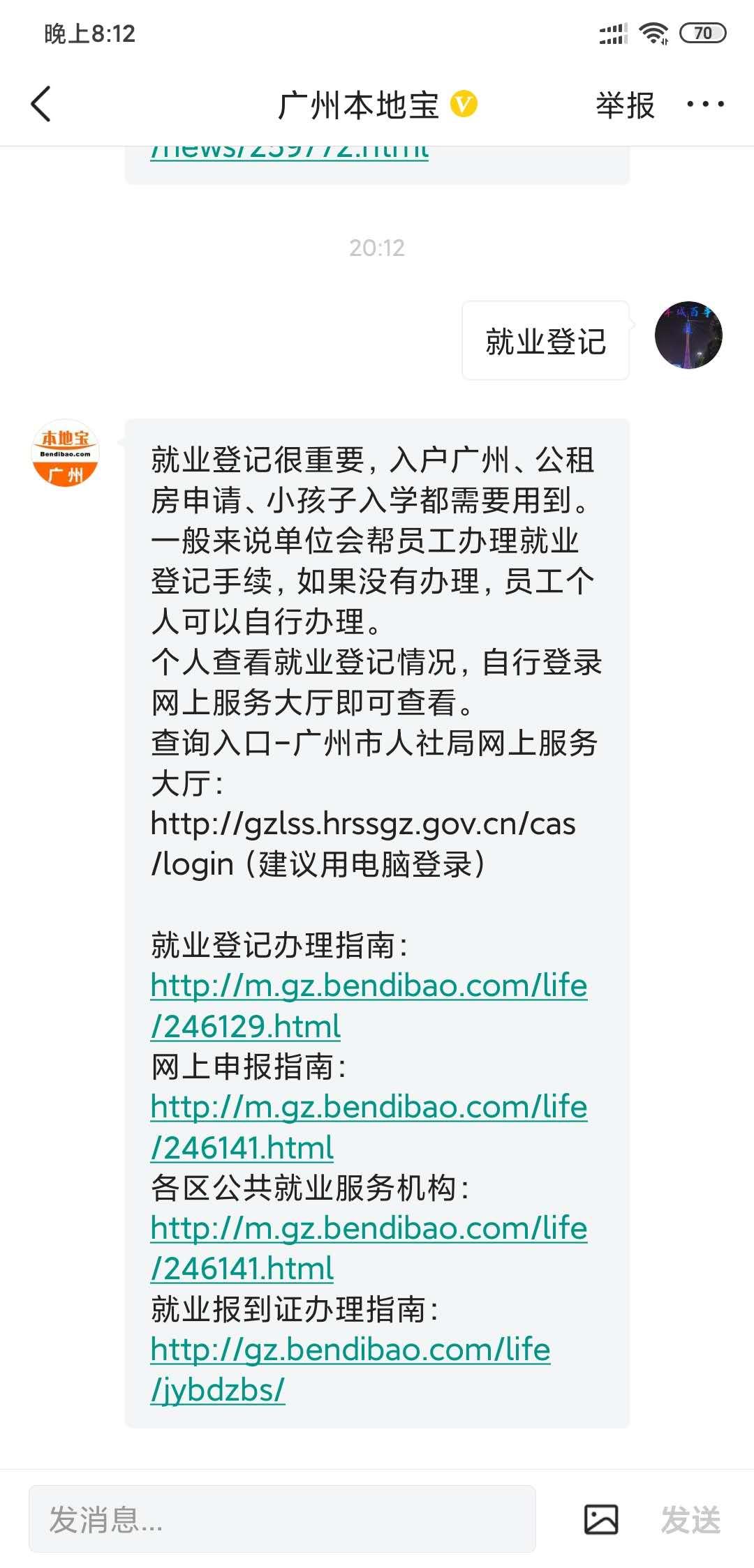 广州番禺区个人社保办理地址,广州个人灵活就业如何办理