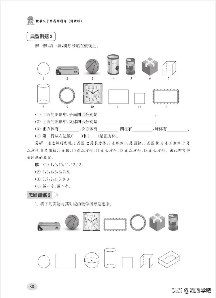 一年级数学上册尖子生密卷,一年级数学尖子生题北师大版