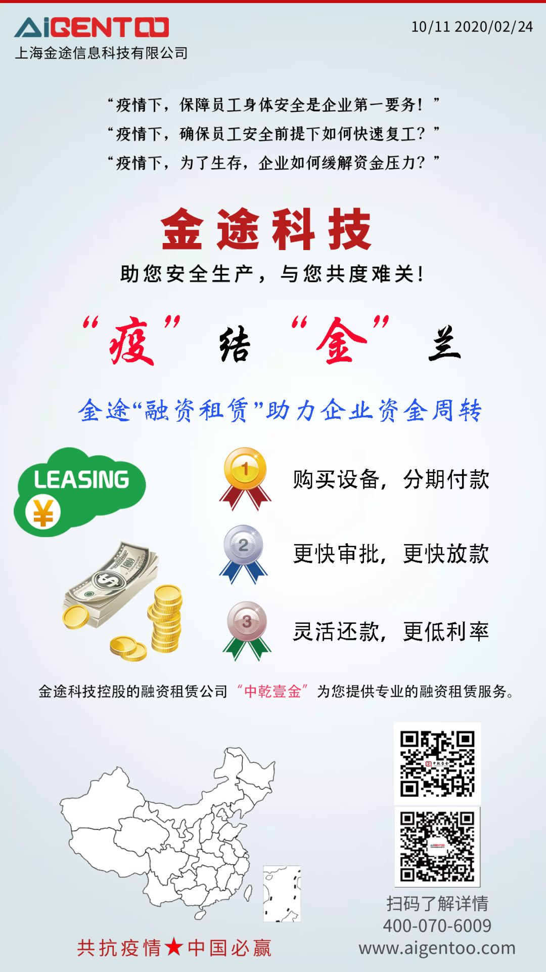 金途分享｜金途与您并肩战“疫”