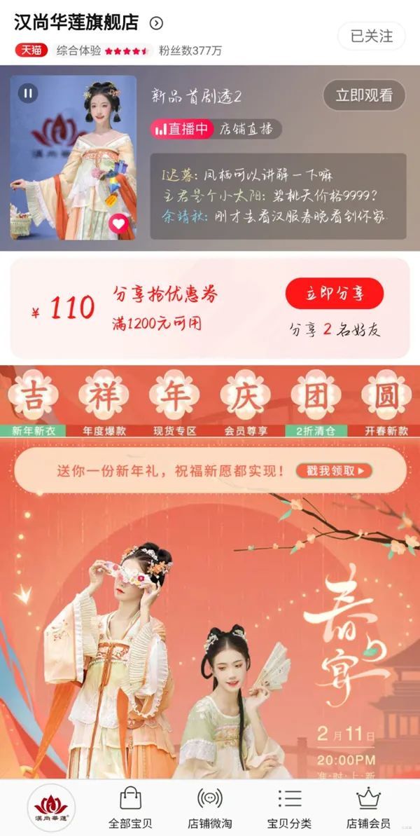 淘宝汉服店铺产值排名榜,汉服等级划分