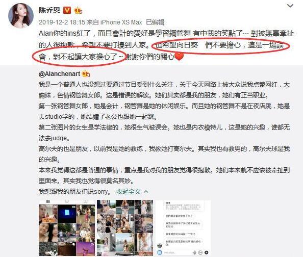 陈乔恩和曾伟昌最新消息,陈乔恩和曾伟昌真在一起了吗