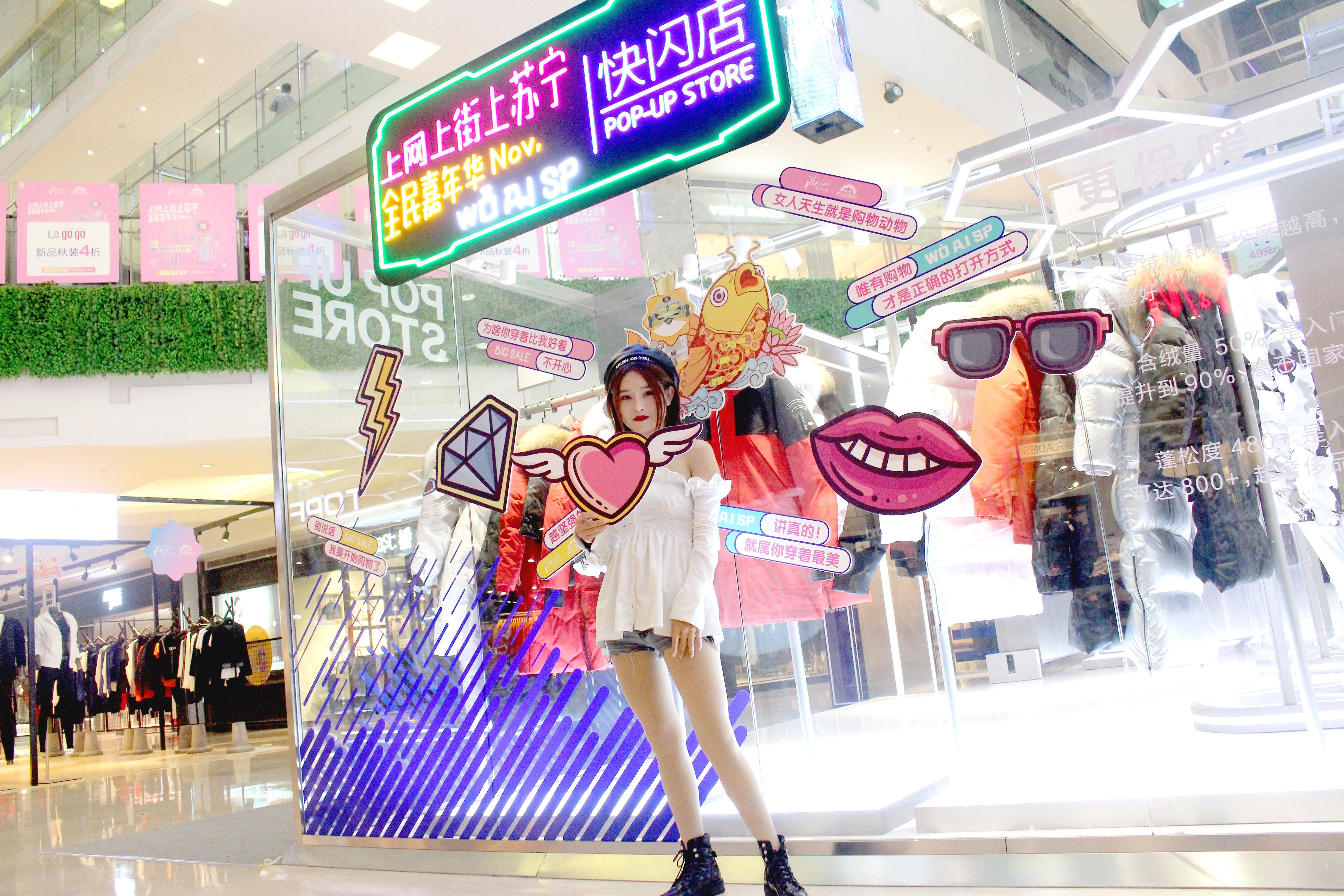 智慧迷城助力全民购物嘉年华无锡苏宁广场构建智慧科技IP