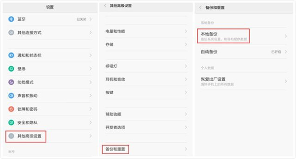 小米手机刷机备份到哪里有效,小米手机刷机资料怎么备份
