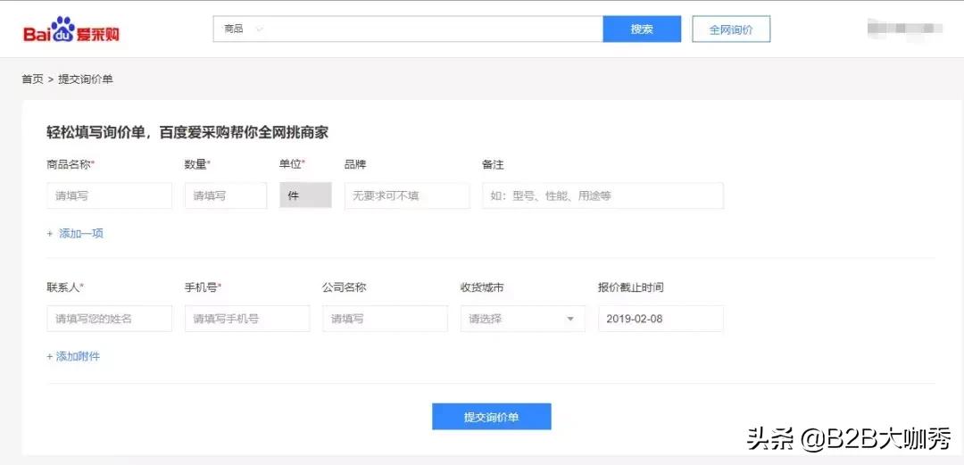 百度死磕电商：B2B网站已经正式上线！