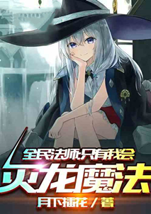 穿越混沌洪荒类小说推荐,5本框架庞大的洪荒小说