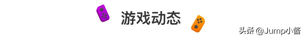 玩家饭制《动森》新直面会！SEGA回应游戏阉割问题|Jump简报