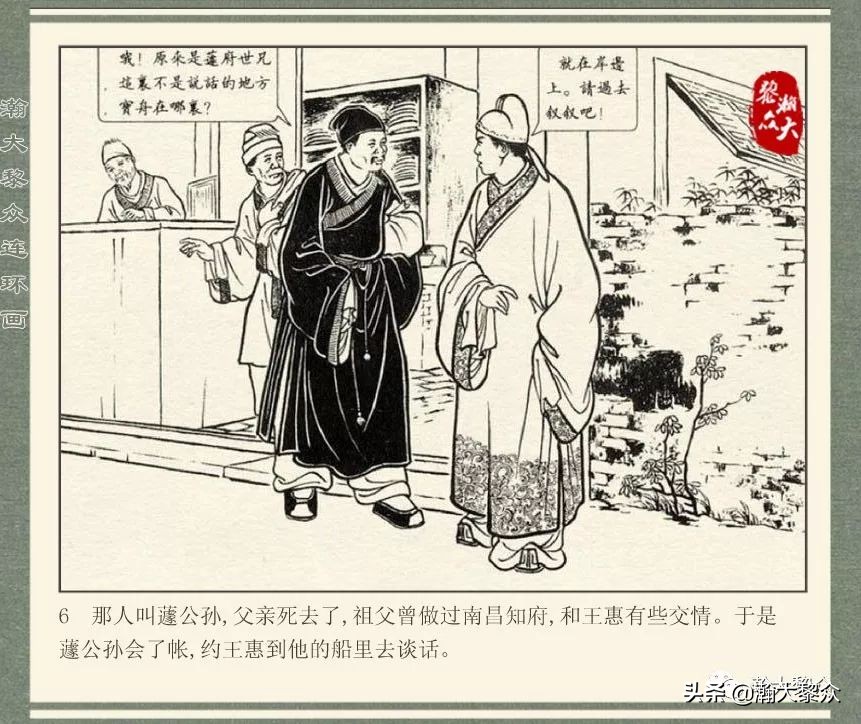 中国连环画经典故事系列儒林外史,儒林外史枕箱案概括