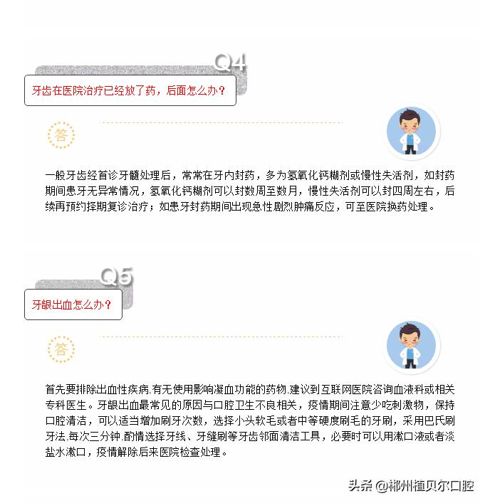 疫情时期牙痛怎么办?几招口腔问题居家应对法