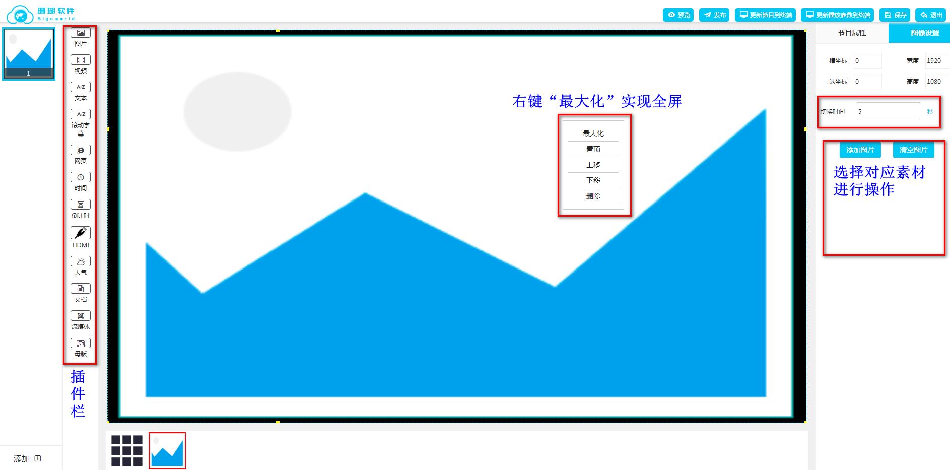 珊瑚多媒体信息发布系统,珊瑚信息发布软件