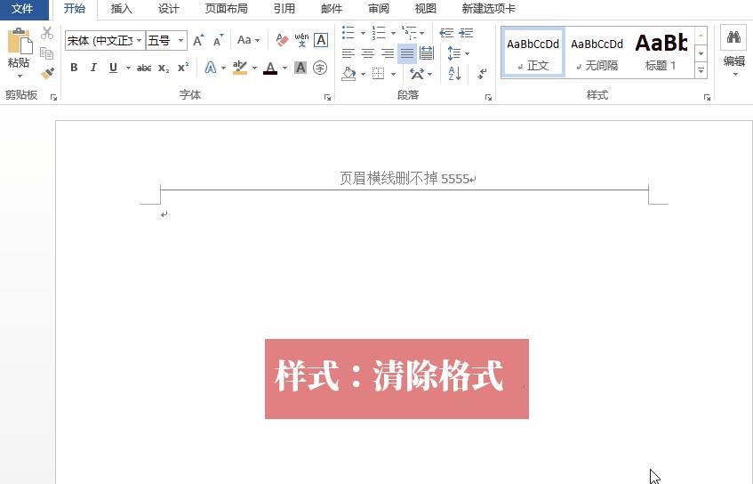 在word中为何页眉有条横线删不掉,wps中word页眉页脚横线怎么去掉