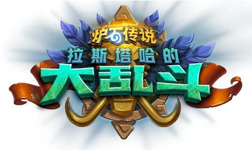 暴雪嘉年华炉石爆料,暴雪嘉年华优惠活动