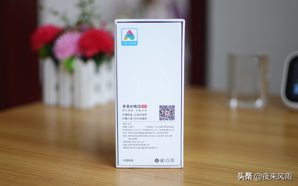 多亲AI电话QF9：年轻人第一台老年机，老年人第一台智能机