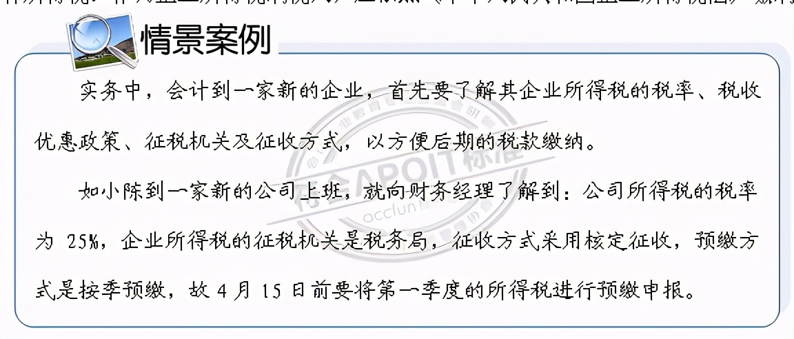 预缴企业所得税能退吗,所得税预缴比例的规定