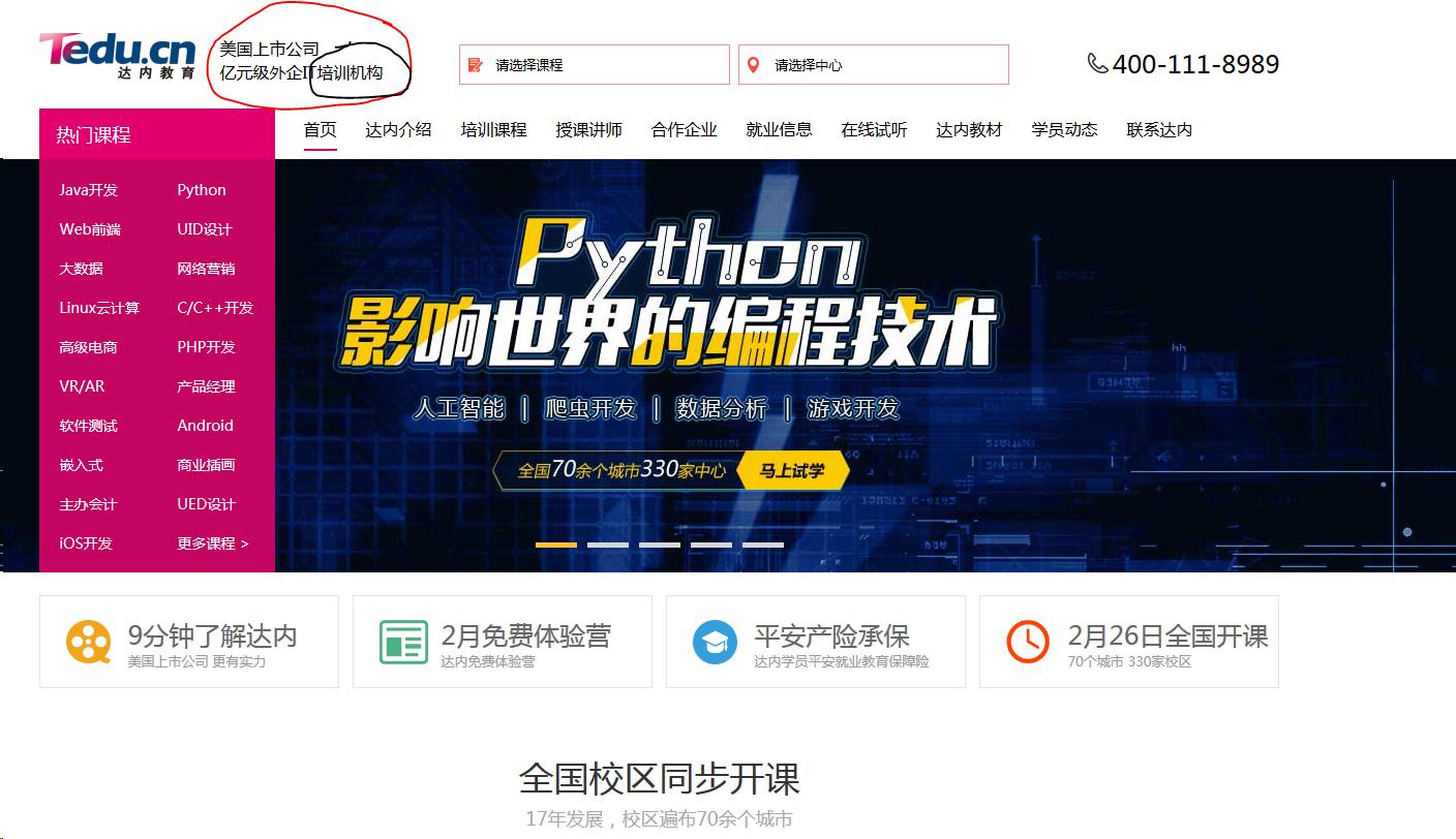 达内集团免费培训骗局套路,达内招聘骗局怎么退