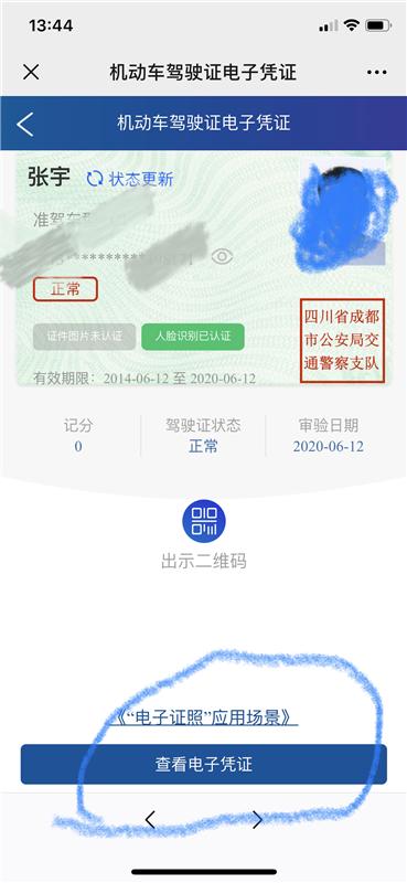 成都交警手把手教你办理电子驾照,成都有电子驾照可以不带驾驶证吗