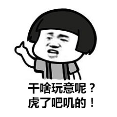 蘑菇头陕西话搞笑表情包,蘑菇头骂人图片