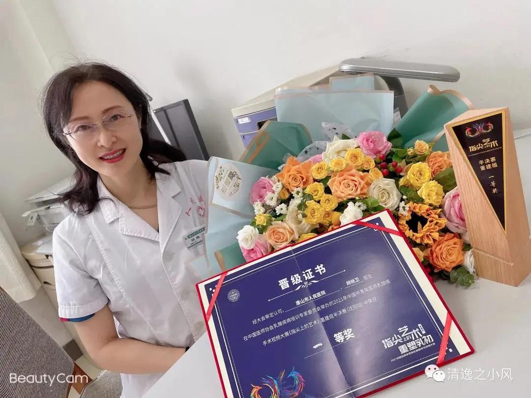 唐山人民医院乳腺一科胡继卫主任荣获2021年中国青年医师乳腺癌手术视频大赛半决赛“一等奖”