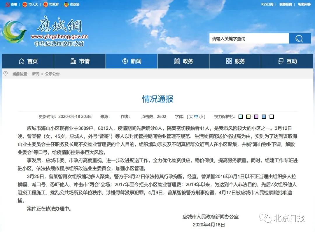 湖北应城最近逮捕人员名单,应城黑恶势力10大案件