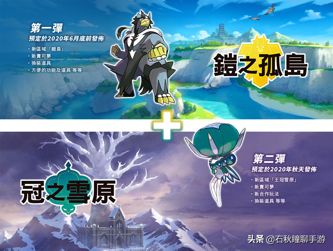 宝可梦剑盾新dlc下载,宝可梦剑盾开放地图