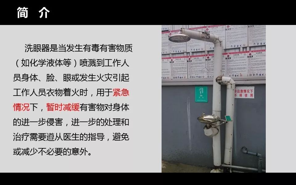 关于安全培训的ppt图片,便携式洗眼器安全操作规程