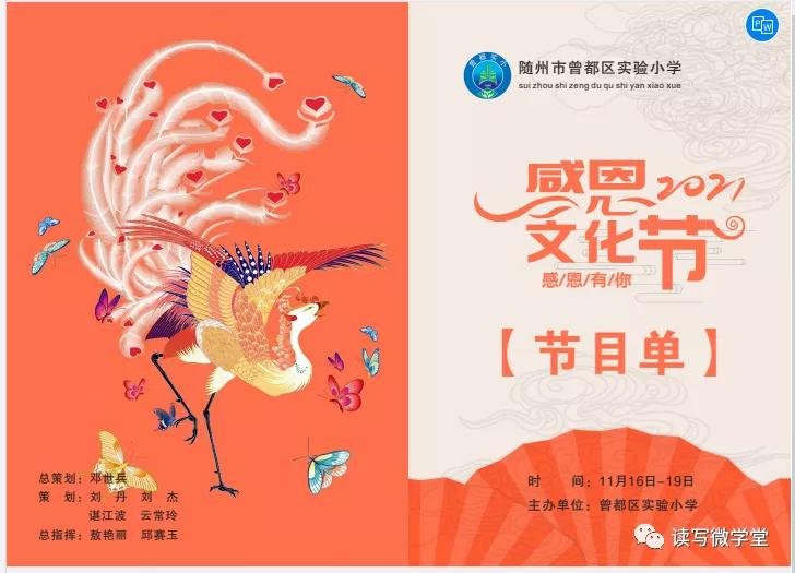 曾都区实验小学开幕式,曾都区实验小学感恩文化节