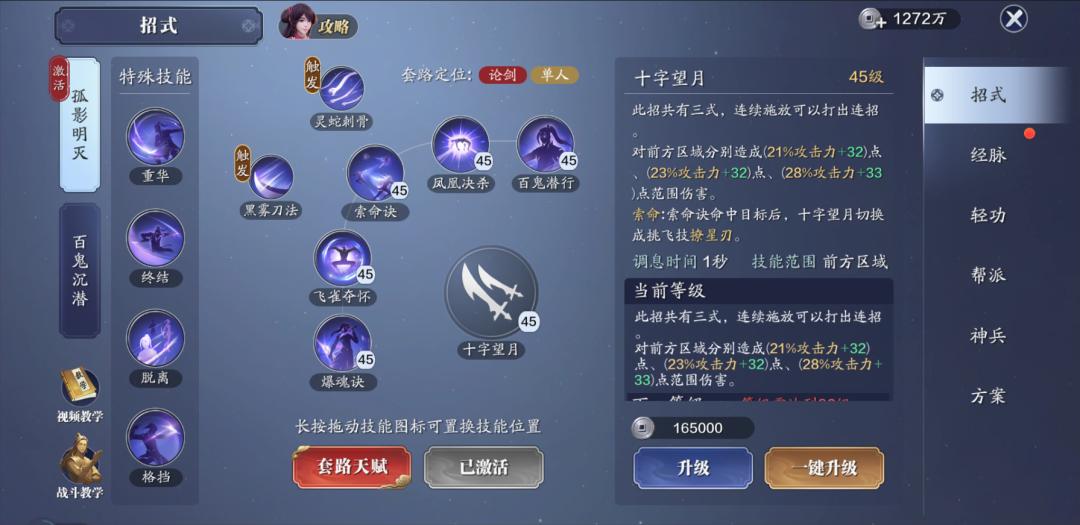 天刀五毒小蛮腰,天刀手游门派五毒