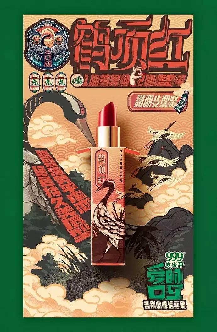 999皮炎平口红,999皮炎平和999口红