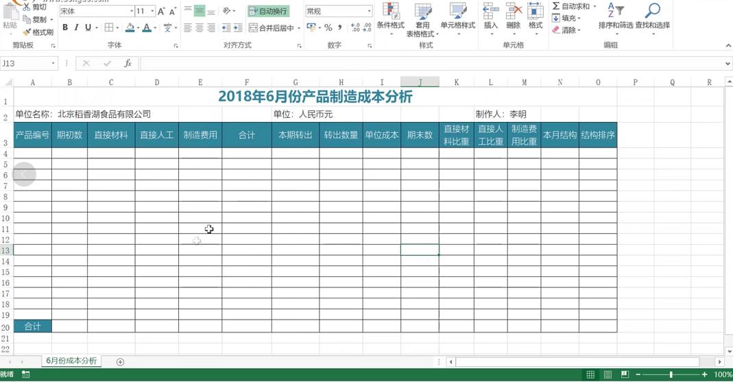财务人员excel表格使用技巧,excel制作财务收支表格教程