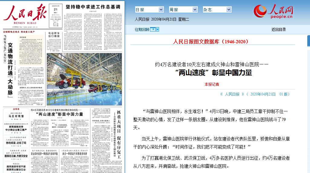 与时间赛跑与疫情较量,与疫情赛跑的中国