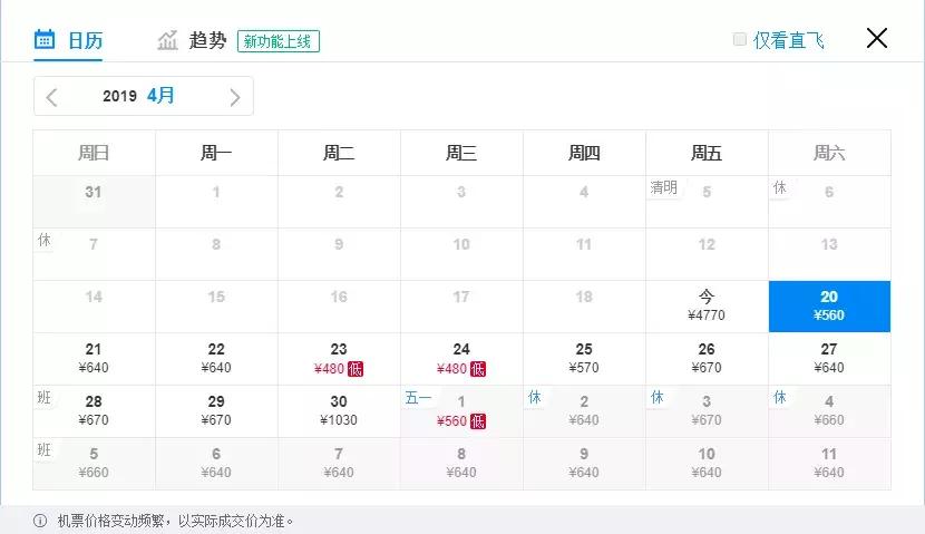 12月最新特价机票攻略,特价机票去哪儿旅游