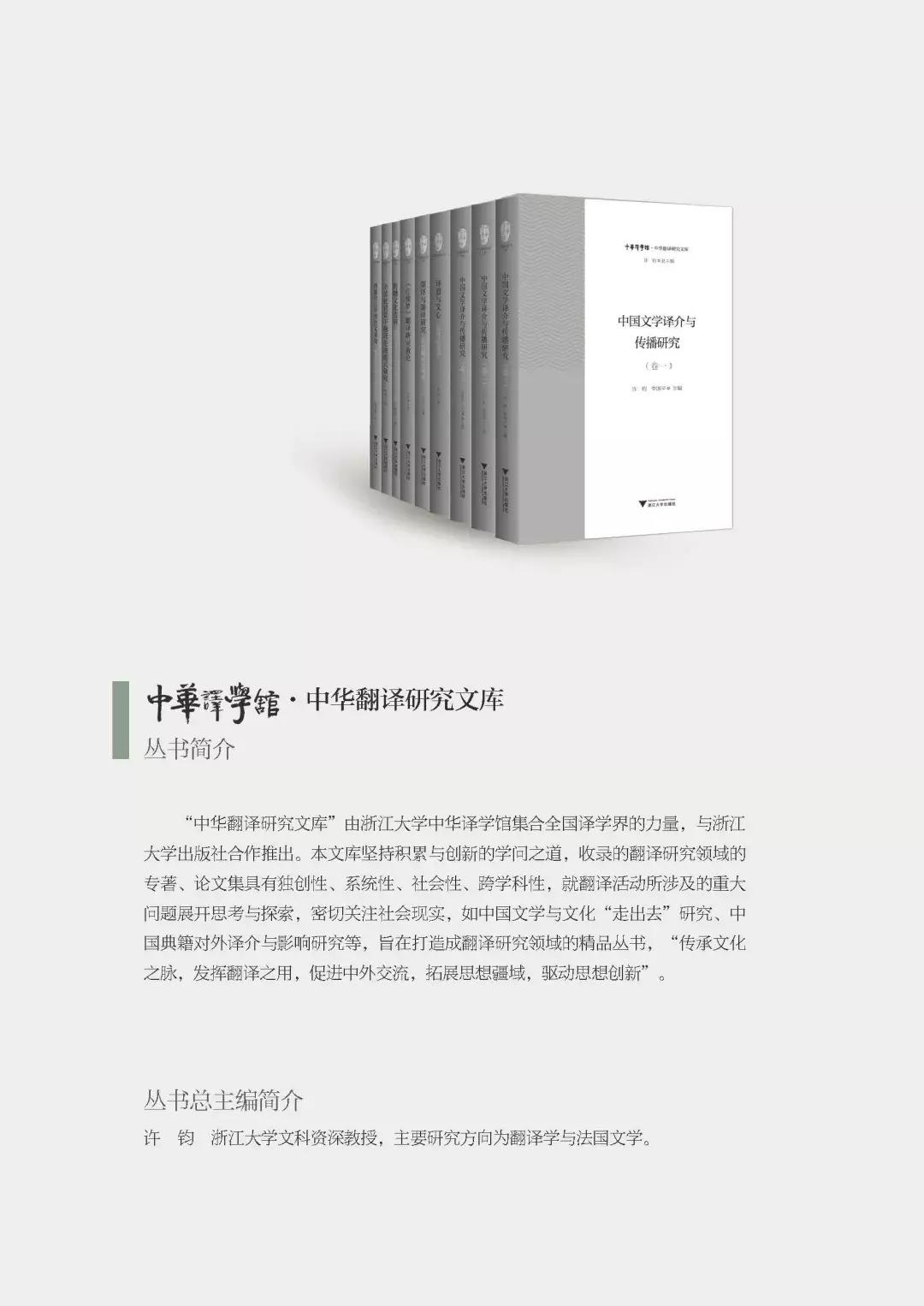 浙江大学中华译学馆暨浙江大学出版社求是编译室成立