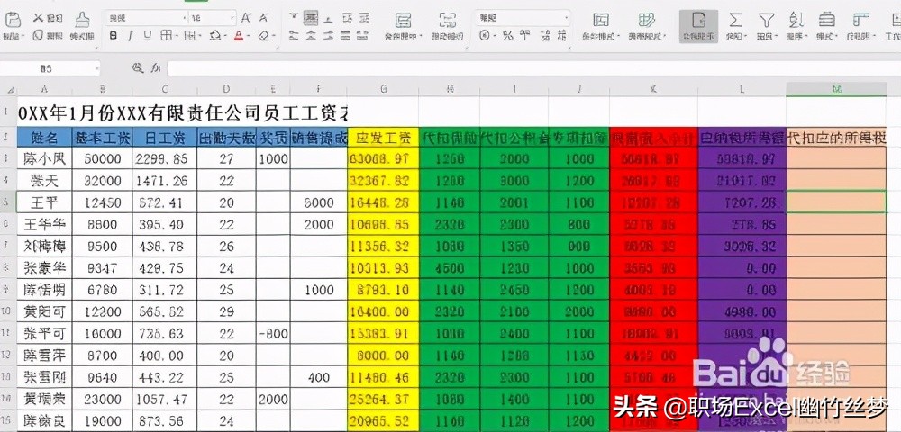 2021年excel工资表模板个税带公式,如何制作个税工资表