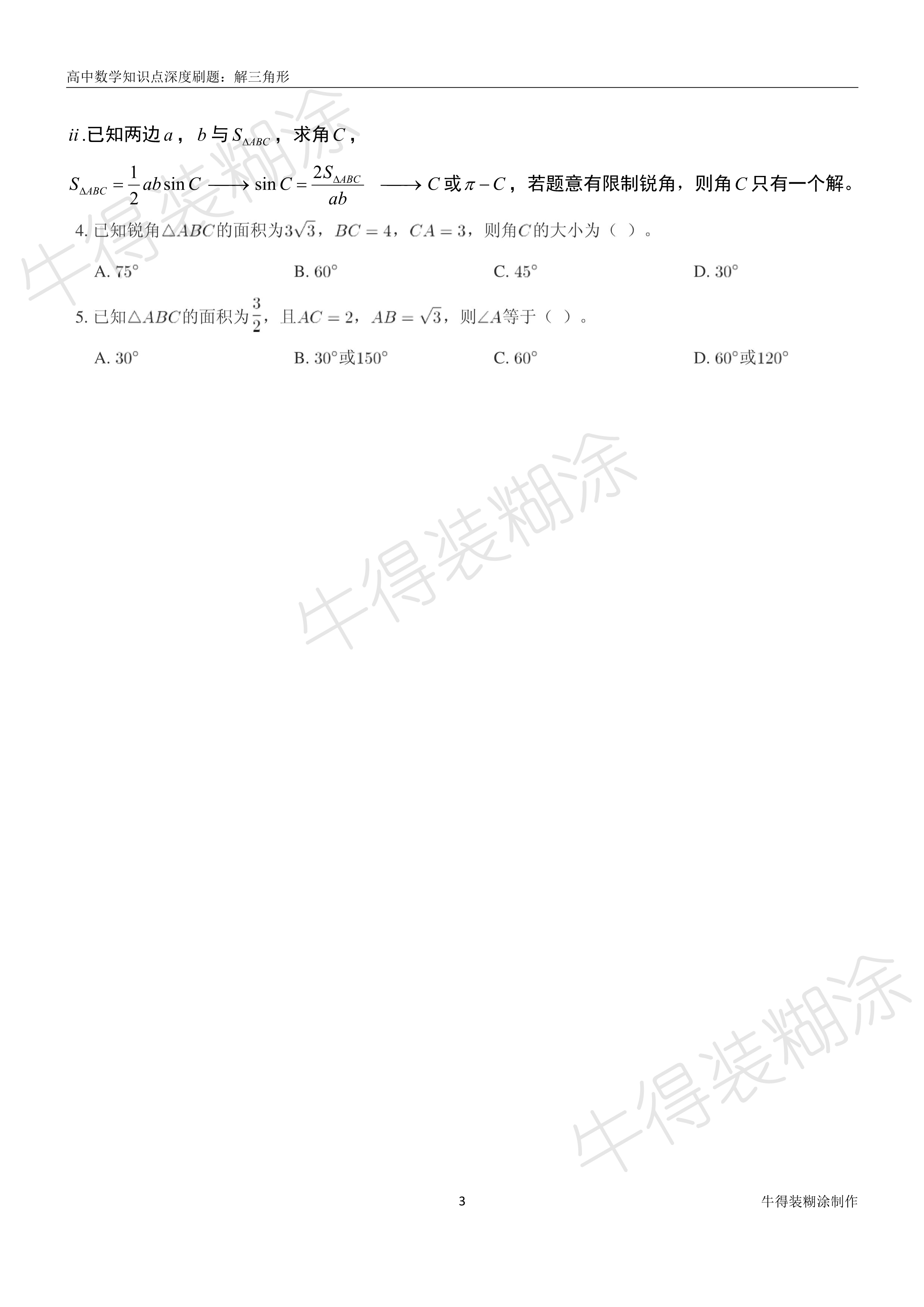 等腰直角三角形面积公式及图片,铅垂法求不规则三角形面积公式