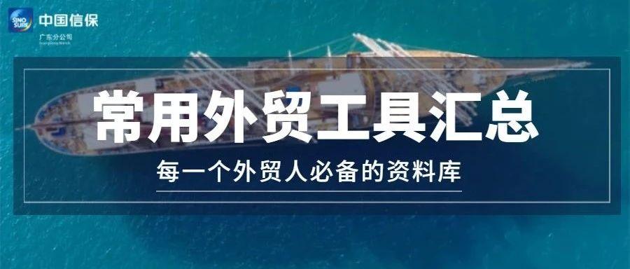 分享收藏100个外贸工具及网站,必须收藏外贸人最实用的工具指南