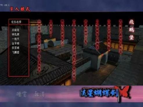 追忆网吧年华：如流星般璀璨而短暂的《流星蝴蝶剑.net》