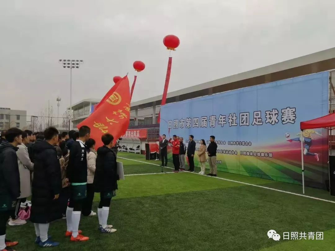 日照首届职工足球赛,2020日照青少年足球赛