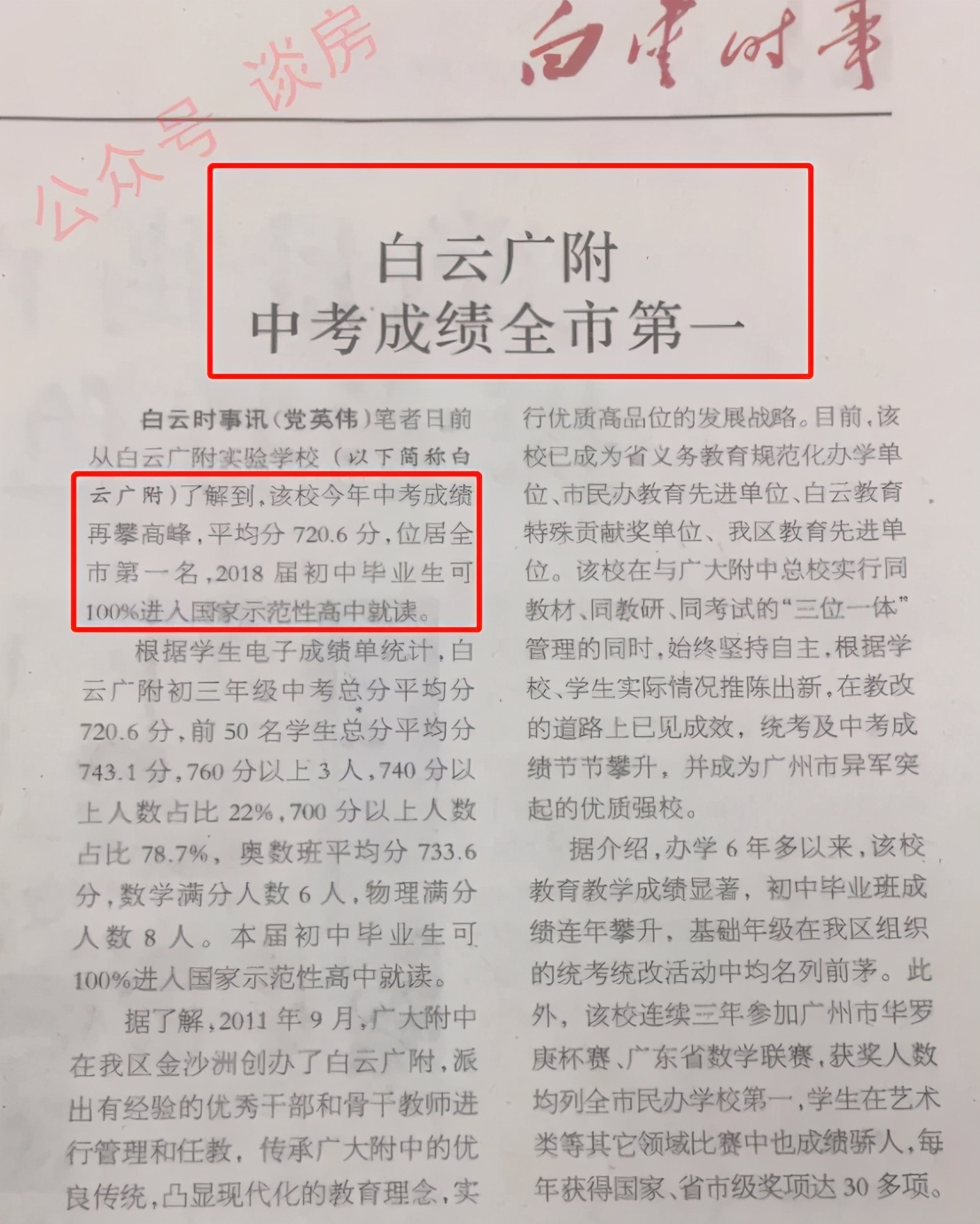 考广州第一的学位房，也爆雷了