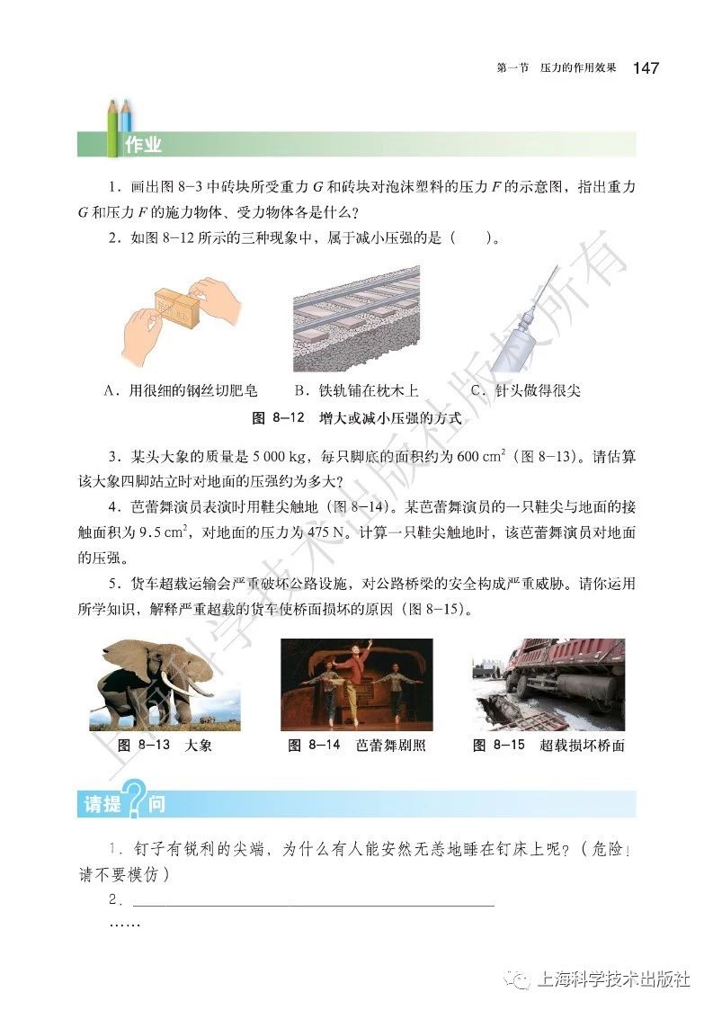 初中物理沪粤版八年级下册,乐乐课堂初中物理沪科版八年级