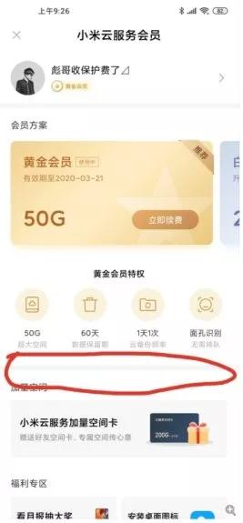 小米10pro送了什么,小米10pro赠送的云空间