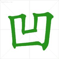 笔顺标准写法超全面,国家正式出台的笔顺标准写法