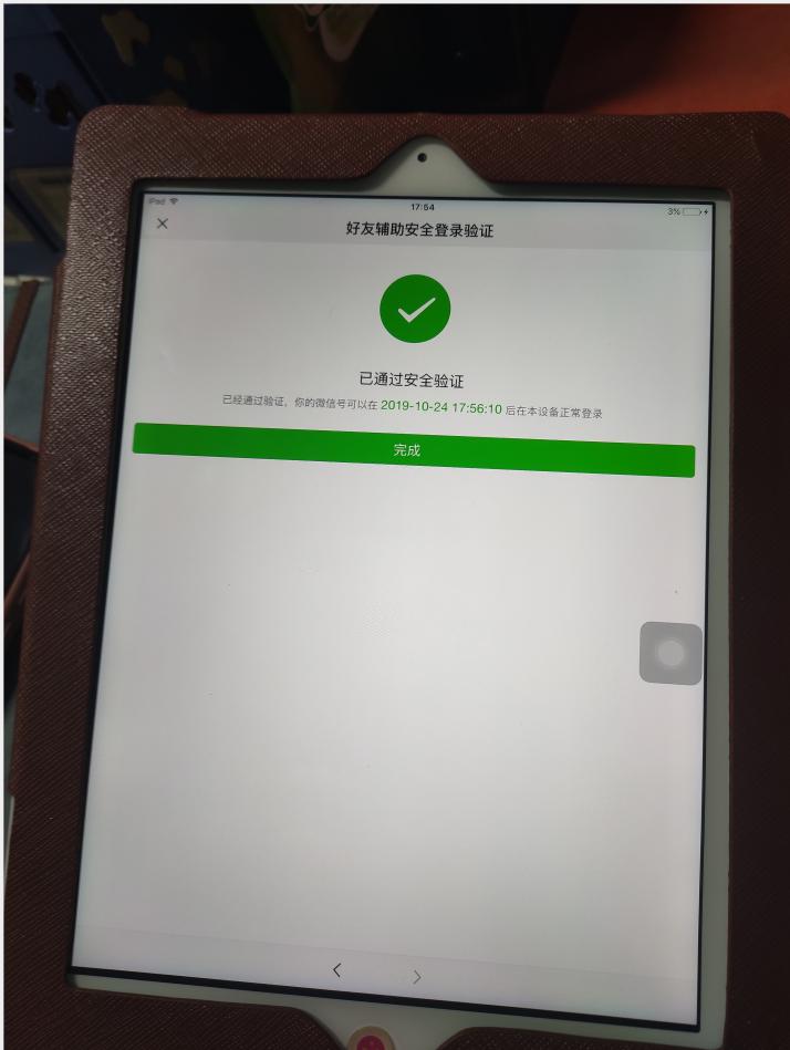 苹果ipad2微信不兼容怎么办,苹果ipad2无法连接商店