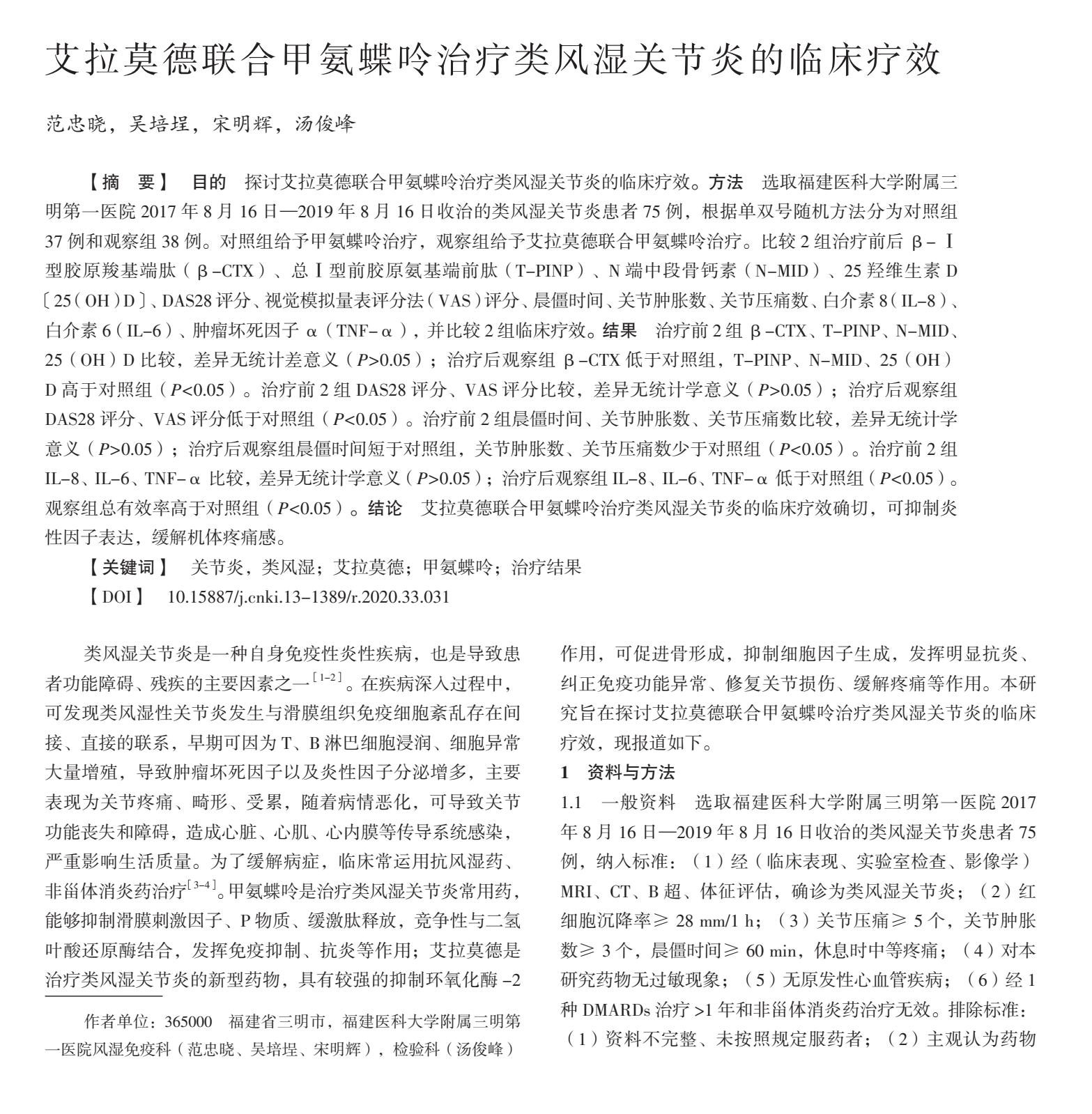 甲氨蝶呤治疗类风湿的不良反应,艾拉莫德联合甲氨蝶呤