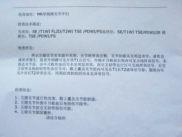 膝关节核磁共振报告单上怎么看,膝关节核磁正常报告单