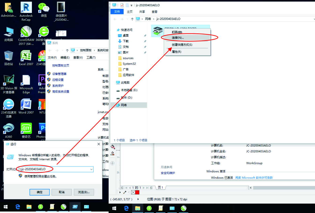 windows7怎么设置共享打印机,windows系统共享麒麟系统打印机