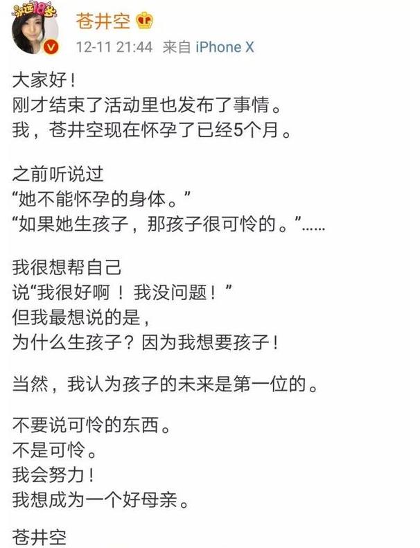 苍井空用中文发微博，网友却只关注她的身体，是谁不肯放过她？